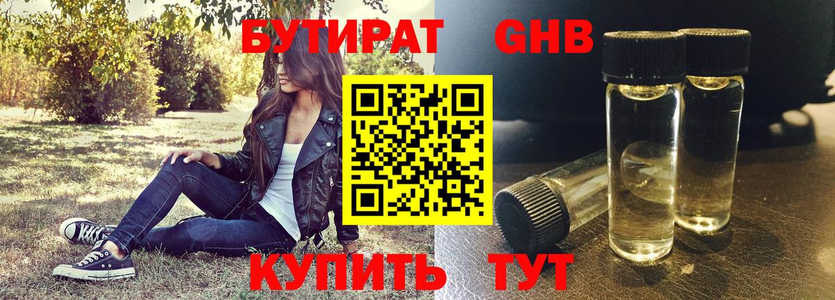 БУТИРАТ  Вход с VPN  Бирск  БУТИРАТ 99% 
