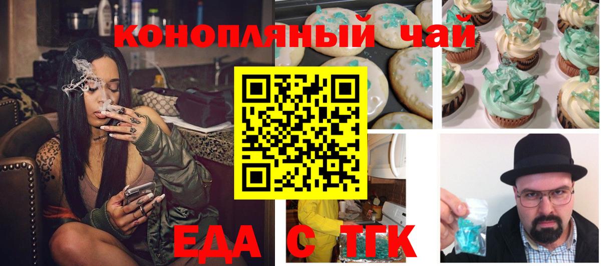 Печенье с ТГК марихуана Бирск