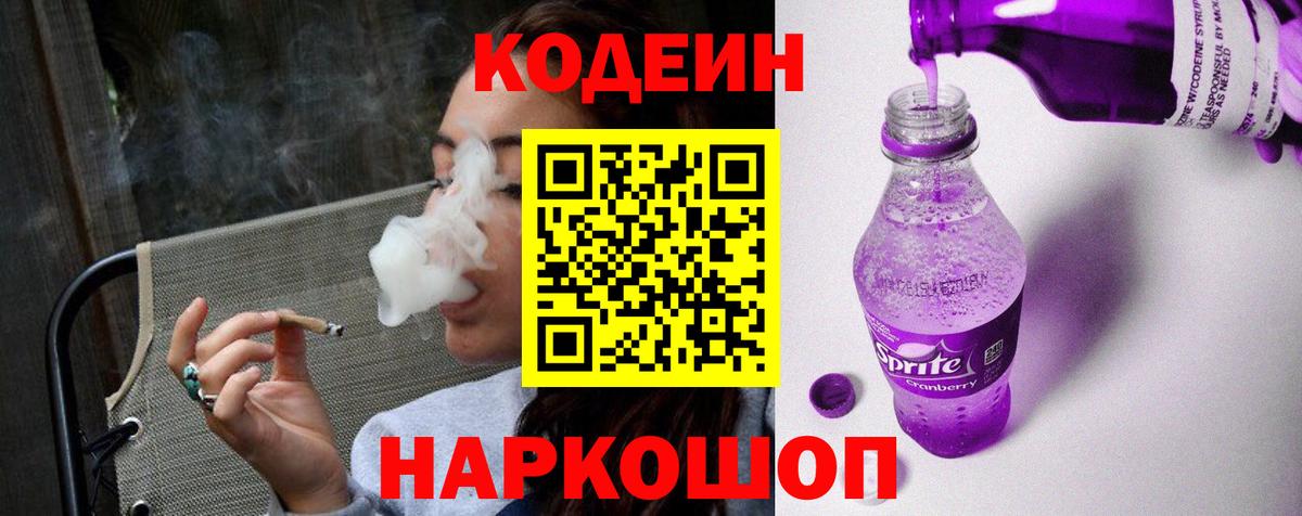 Бирск  Кодеин Purple Drank  Вход с VPN 
