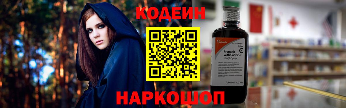 Кодеин напиток Lean (лин) Бирск