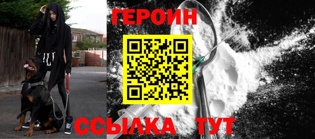 Героин VHQ  Героин  Бирск  Вход с VPN 