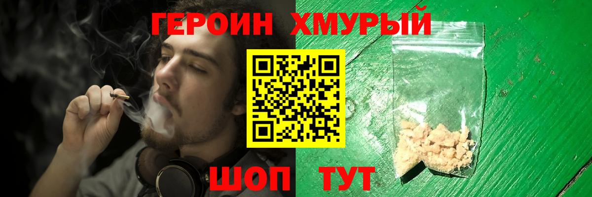 ГЕРОИН Афган Бирск