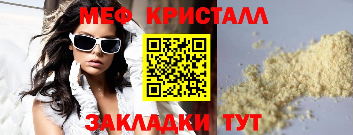 МЕФ кристаллы Бирск