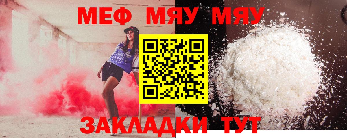 МЯУ-МЯУ mephedrone  Меф кристаллы  Вход с VPN  МЯУ-МЯУ  Бирск 