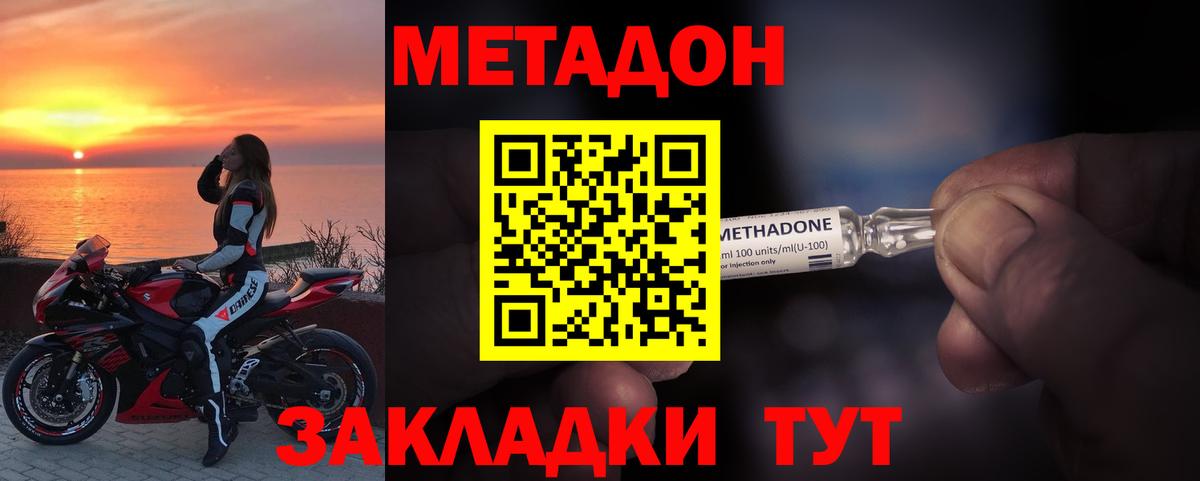 МЕТАДОН кристалл  Вход с VPN  hydra как войти  Бирск  МЕТАДОН VHQ 