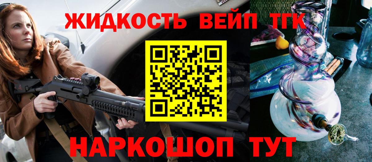 ТГК жижа Бирск