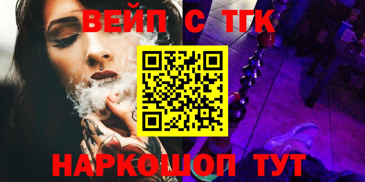 ТГК вейп  Дистиллят ТГК вейп  Бирск  Вход с VPN 